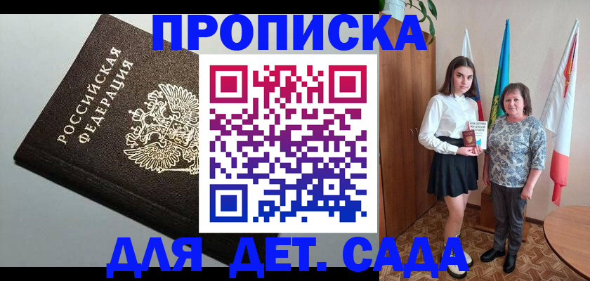 прописка для работы в Кяхте