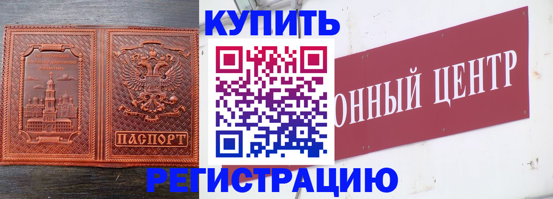 прописка для работы в Кяхте