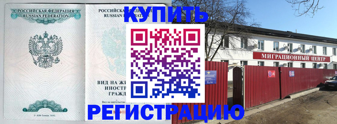 купить прописку в Кяхте