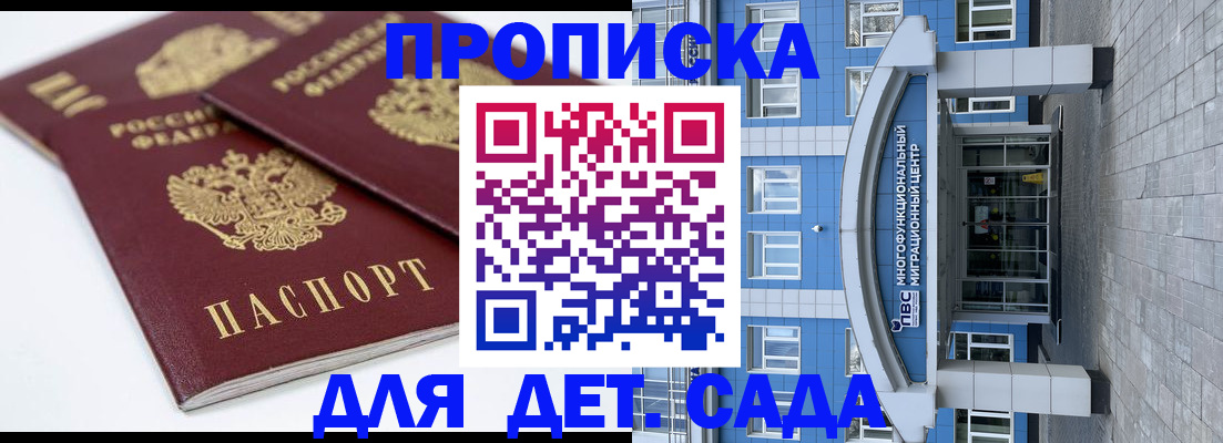 регистрация для дет. сада в Кяхте